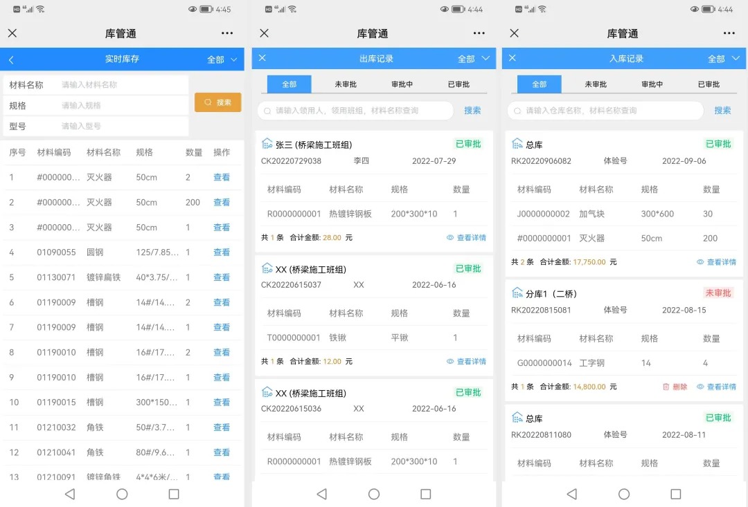 库管通