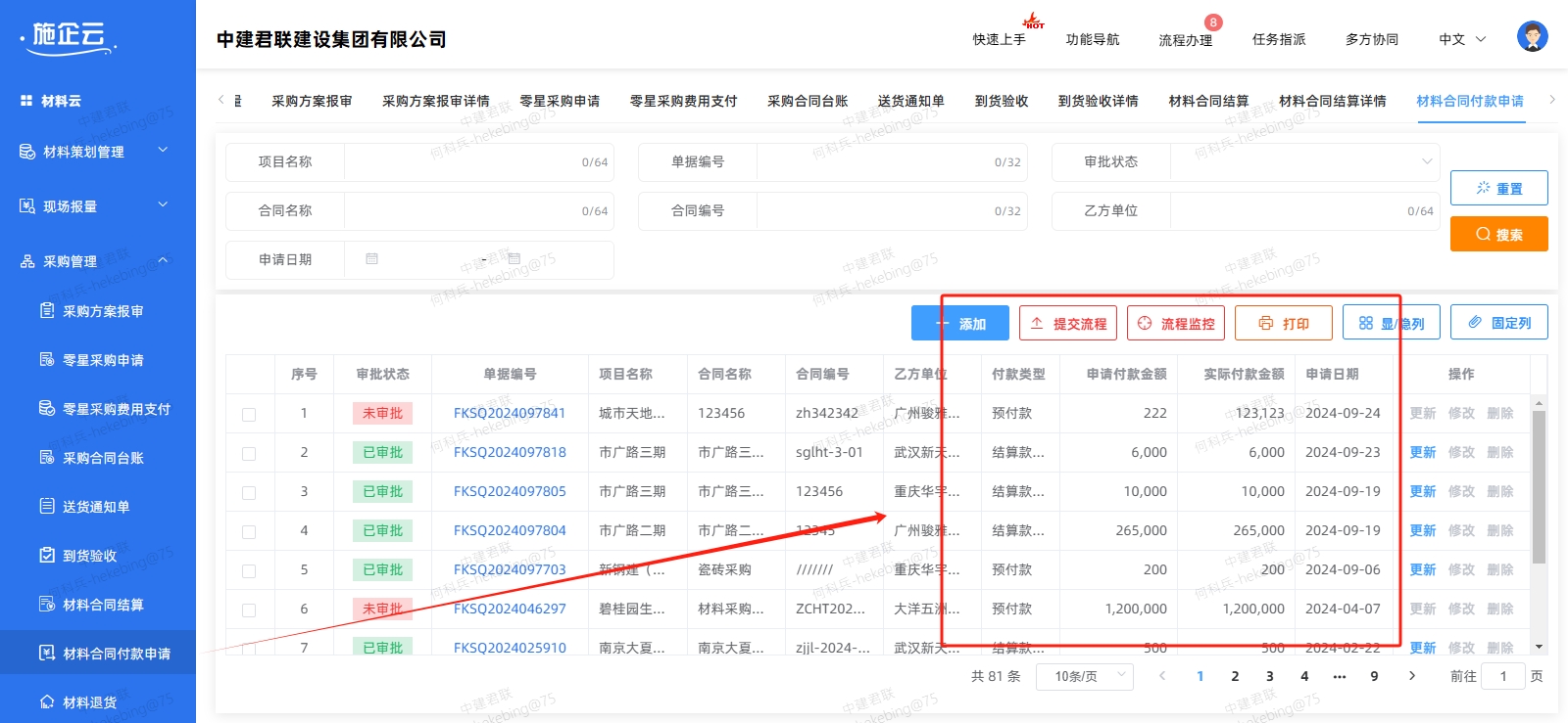 支付申请.png