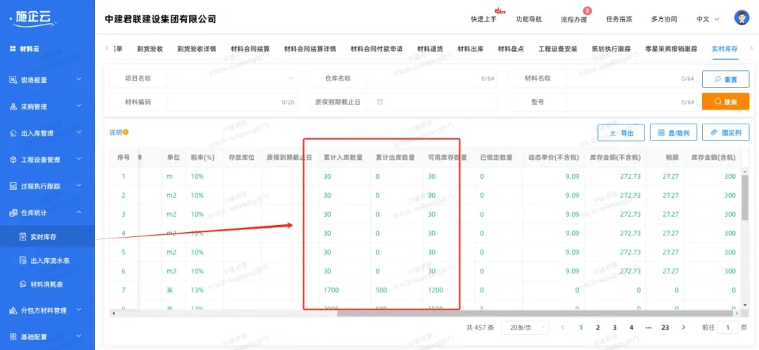 物资管理软件