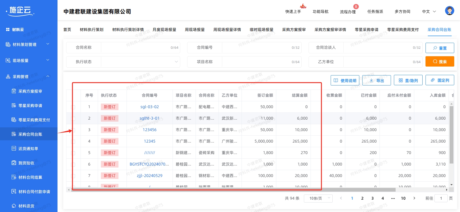 采购合同.png