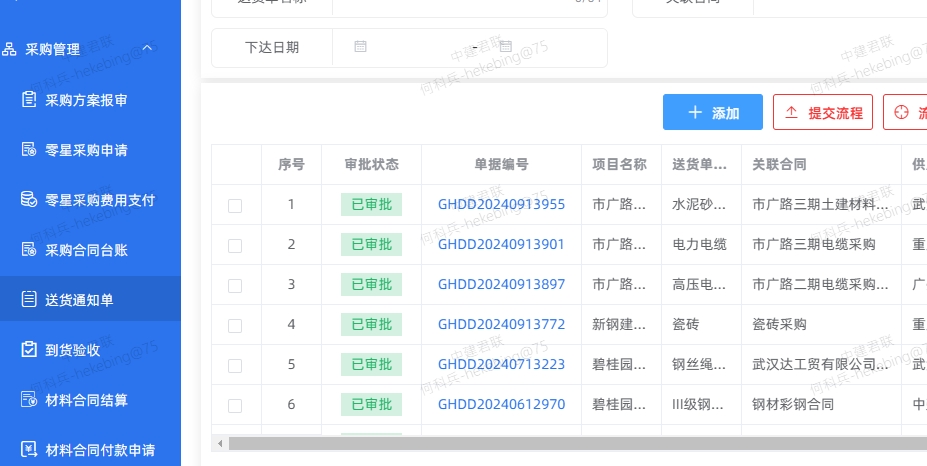 送货通知.png