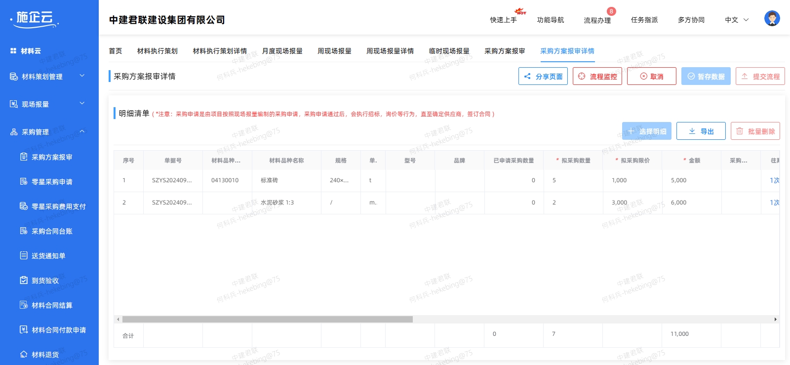 施工管理系统