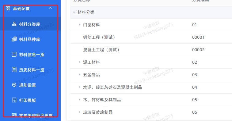 施工管理系统