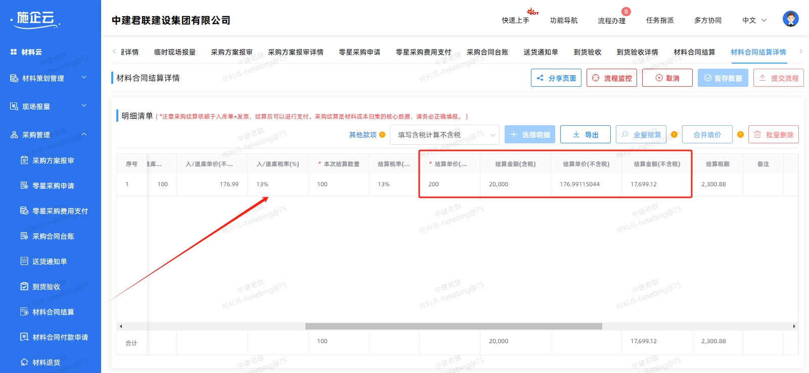 物资管理系统软件
