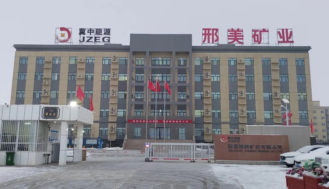 邢美矿业