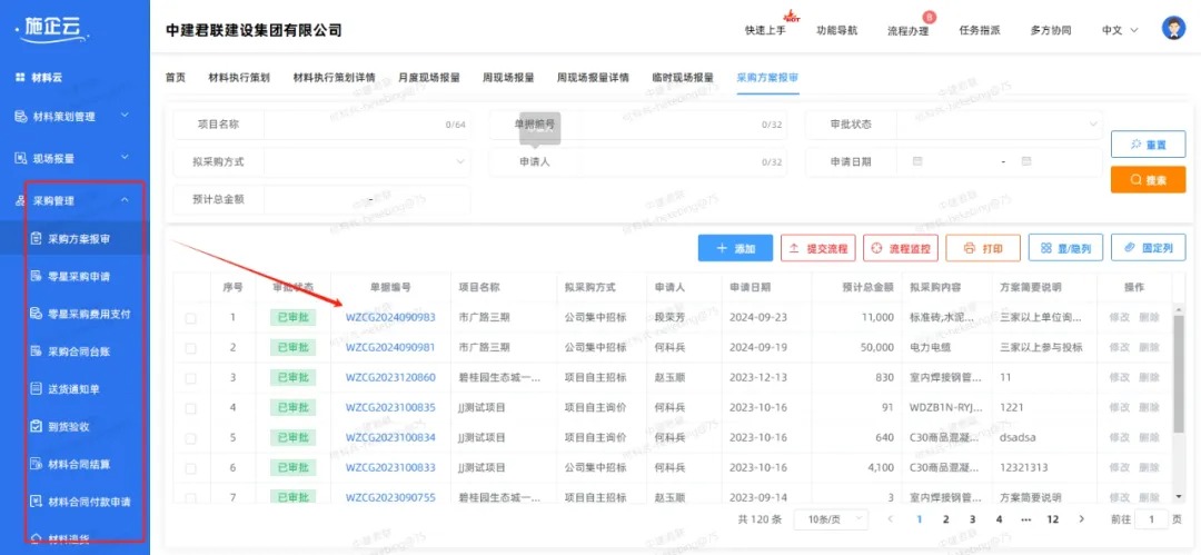 物资管理软件