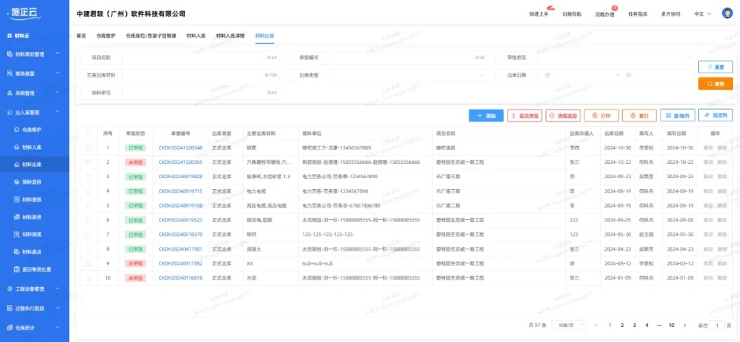 矿业物资管理系统
