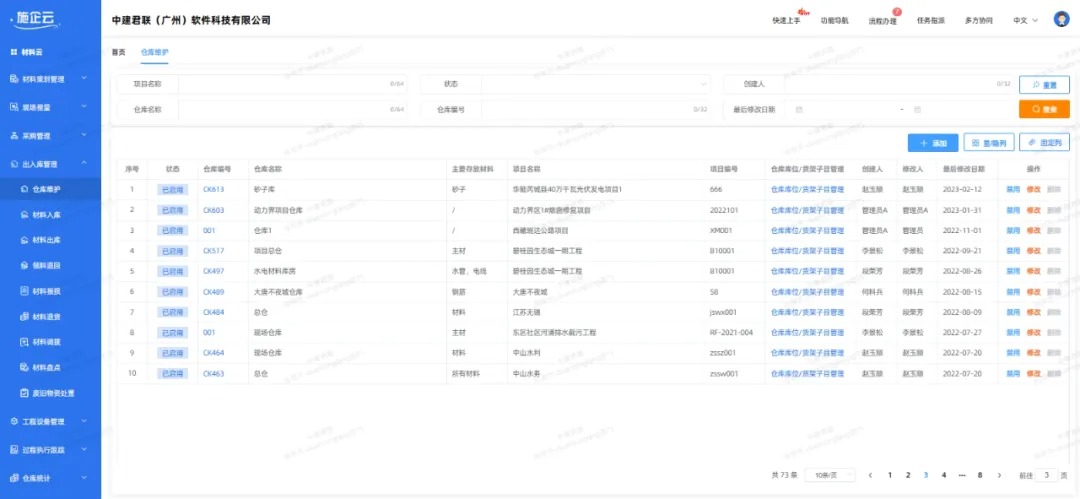 矿业工程管理软件系统