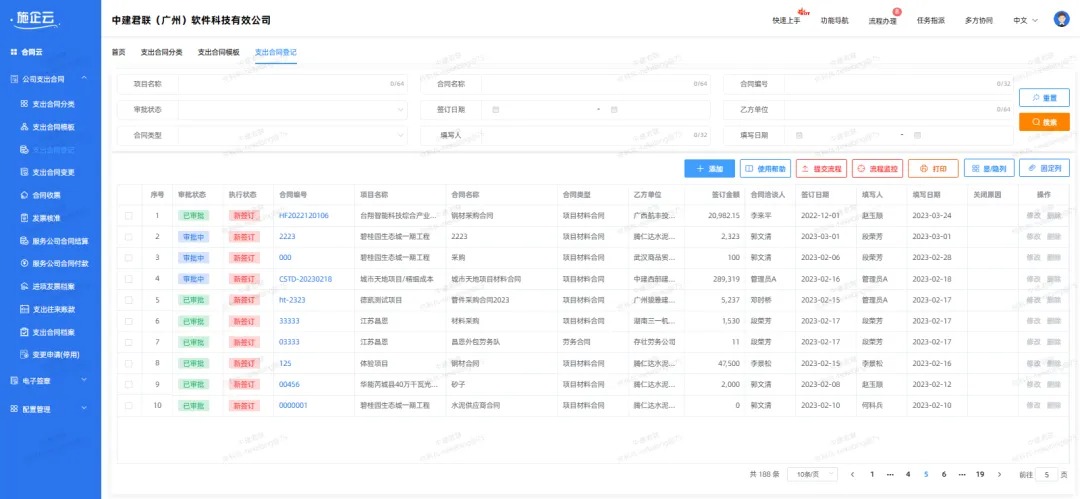 建筑工程管理软件