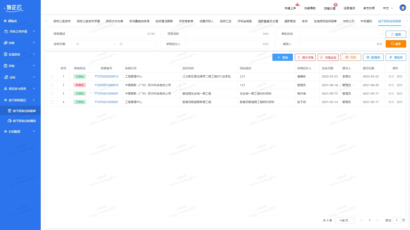 施企云工程物资管理软件