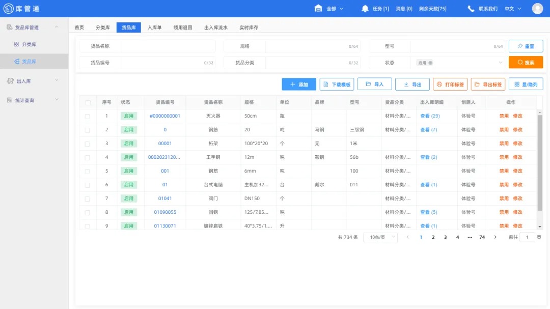 工程物资库管理软件