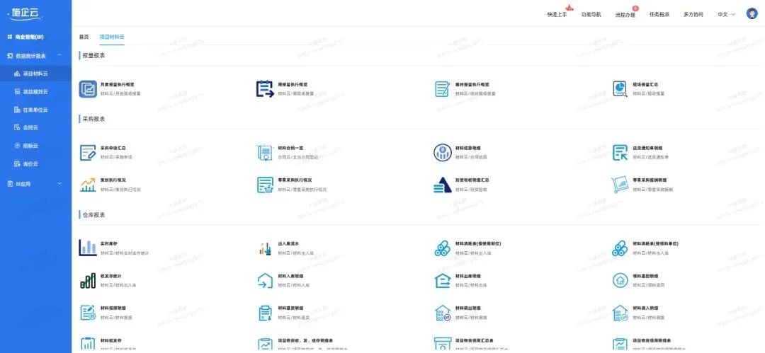 工程物资管理软件系统