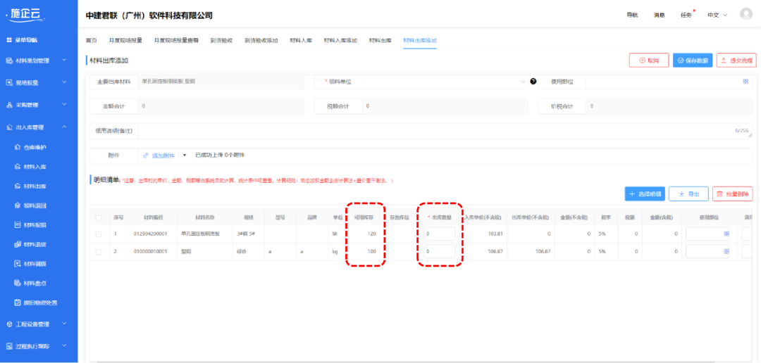 工程物资管理软件系统