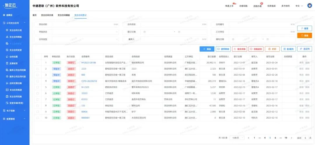 工程物资管理软件系统