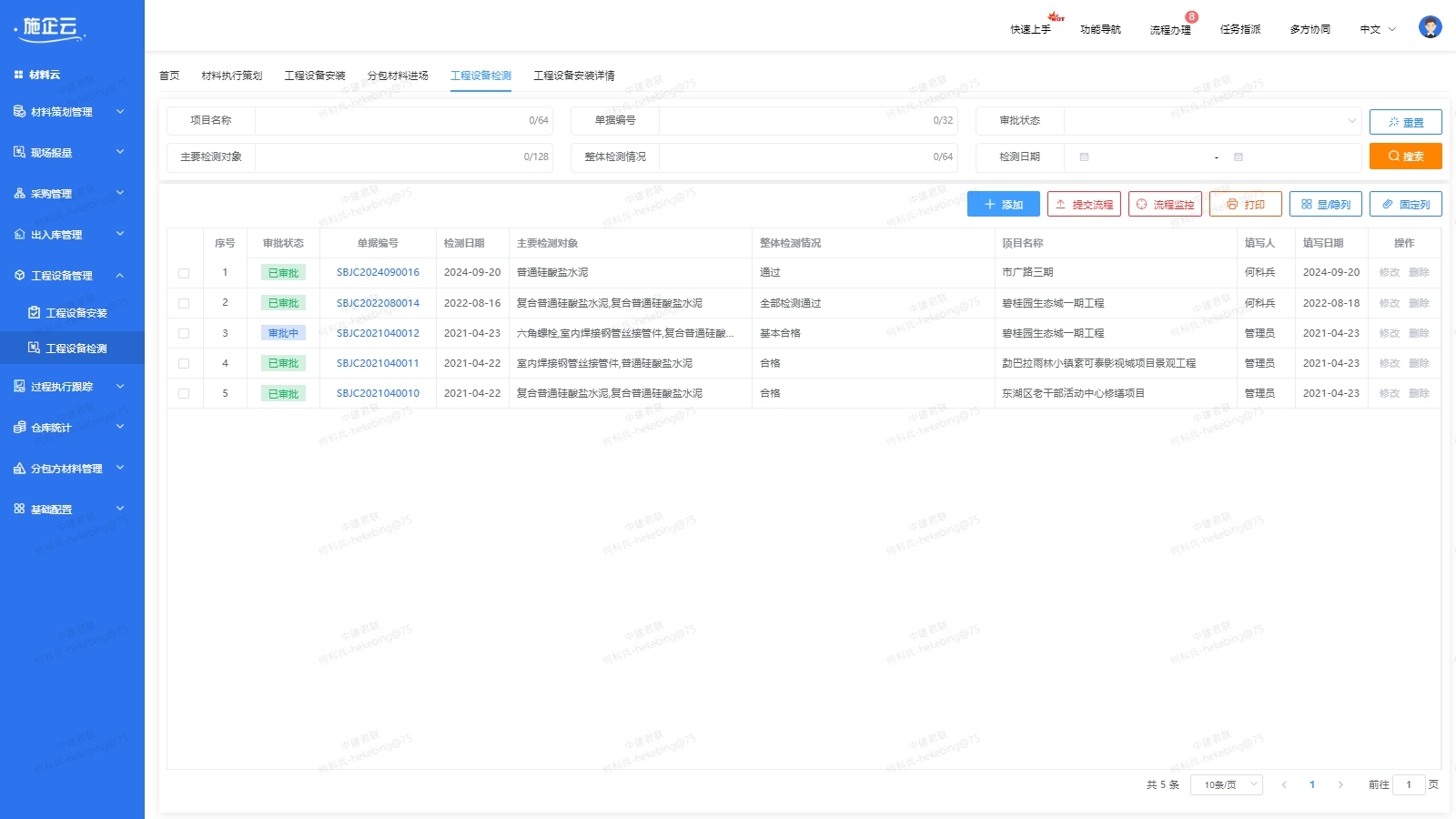 工程项目管理软件