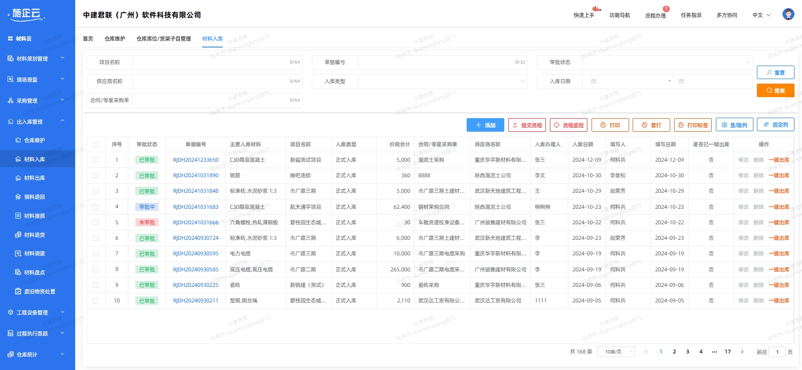 工程物资管理系统