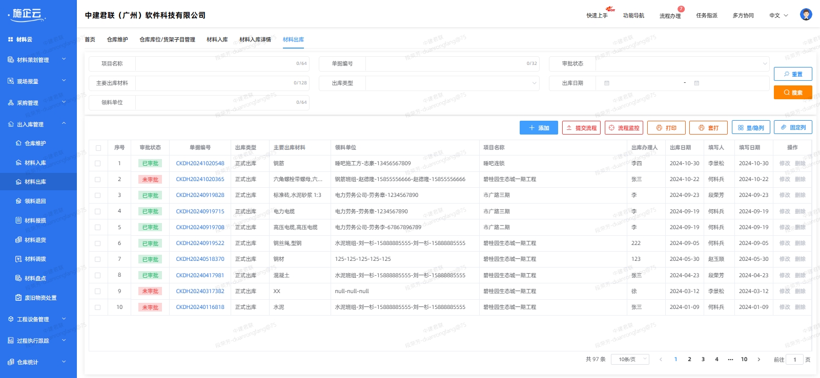 工程物资管理系统