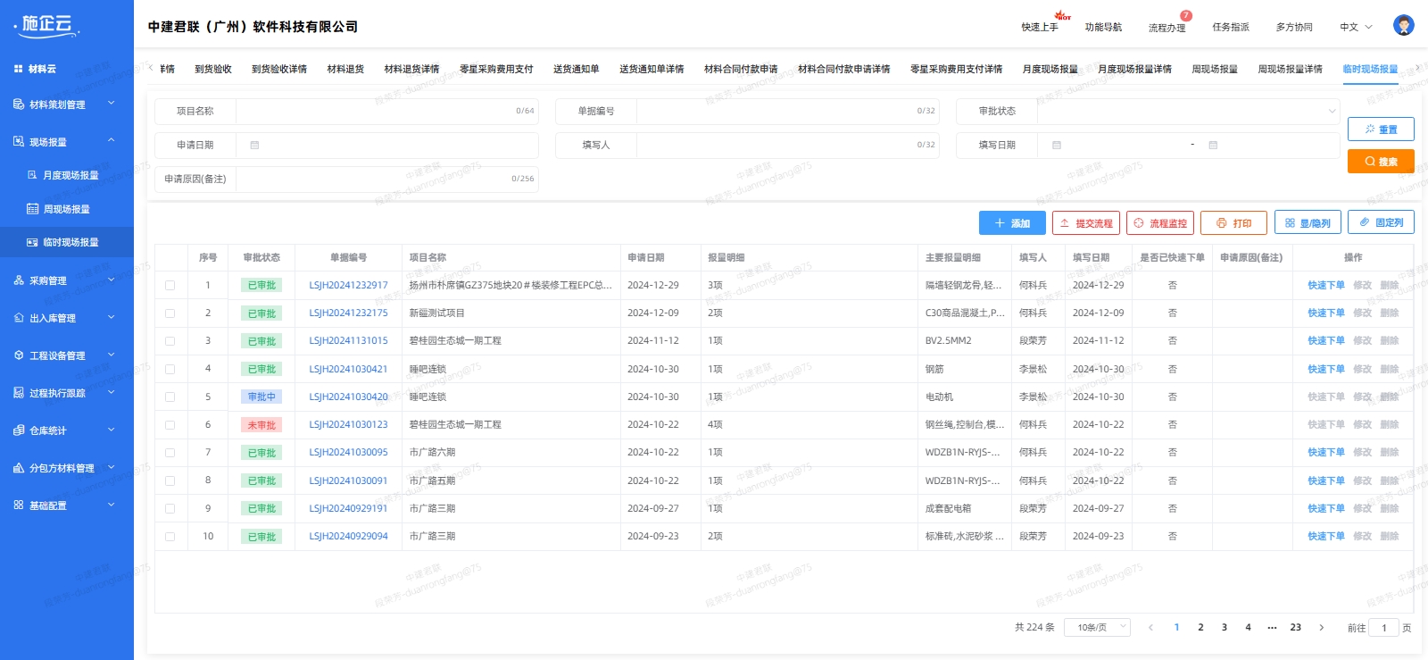 工程管理系统