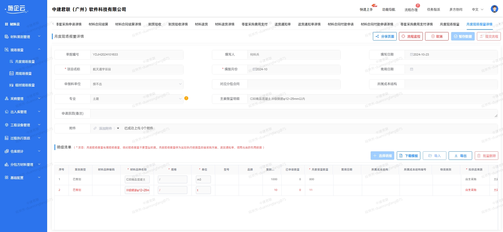 工程物资管理系统