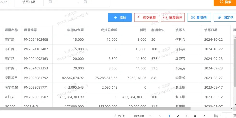工程物资管理系统