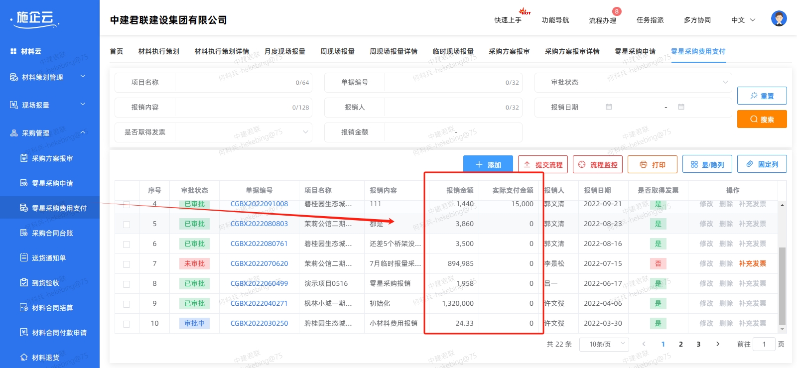 工程物资管理系统