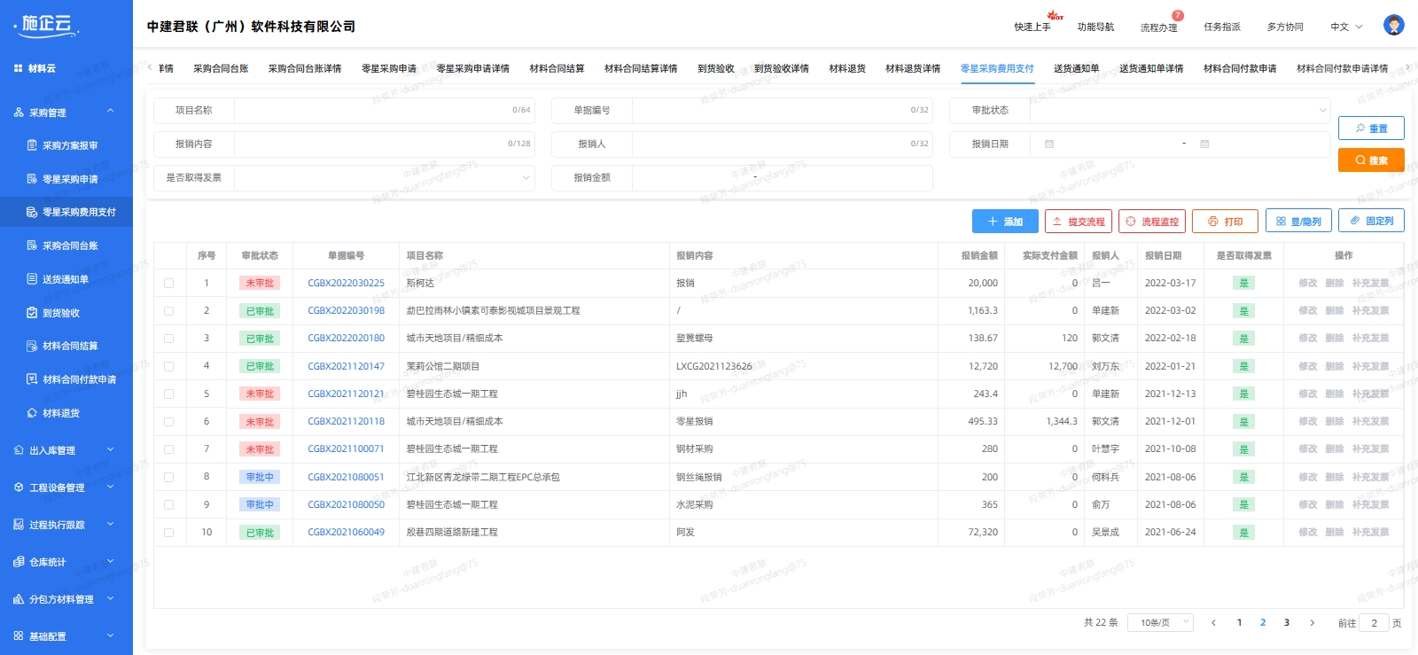 物资管理系统