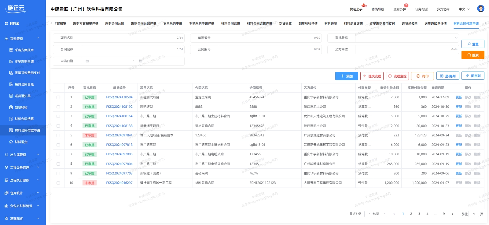 物资管理系统