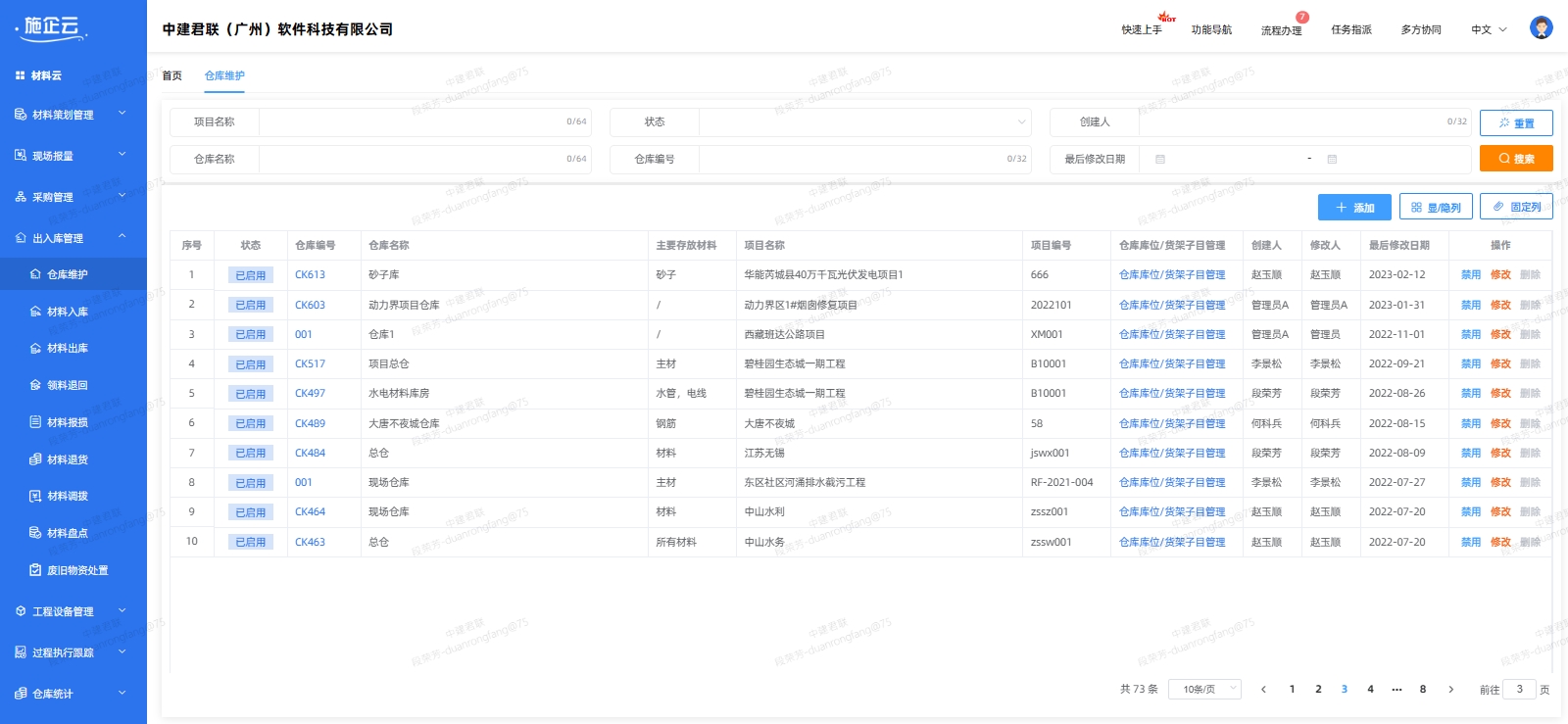 物资管理系统