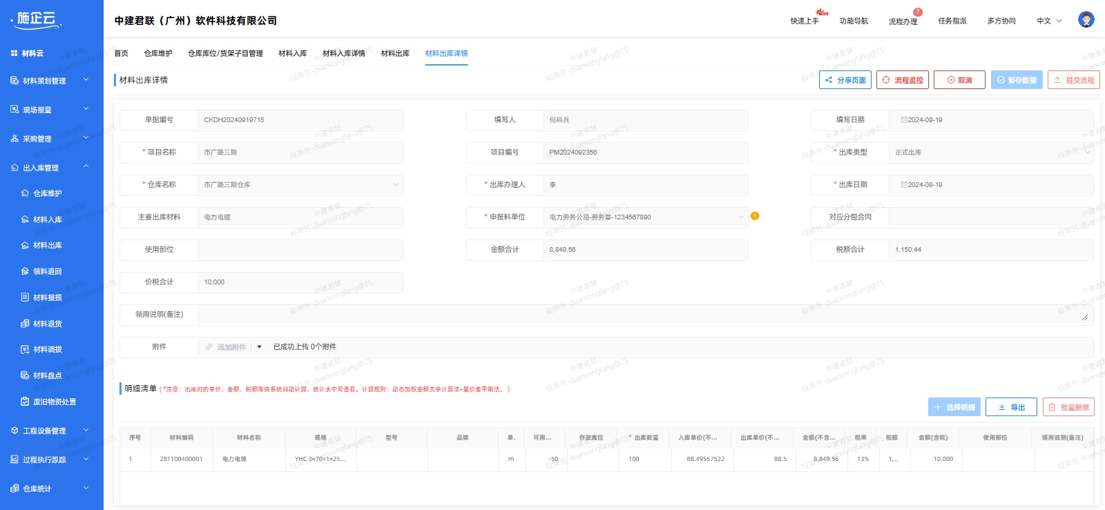 物资管理系统