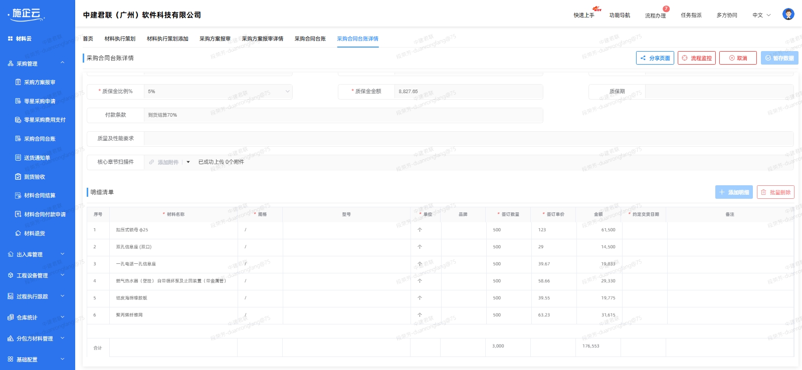 建筑材料物资管控软件