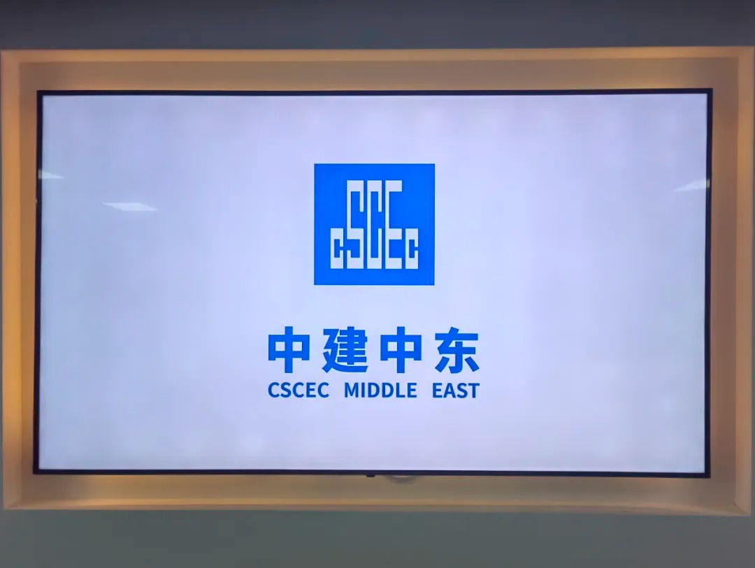 中建中东logo