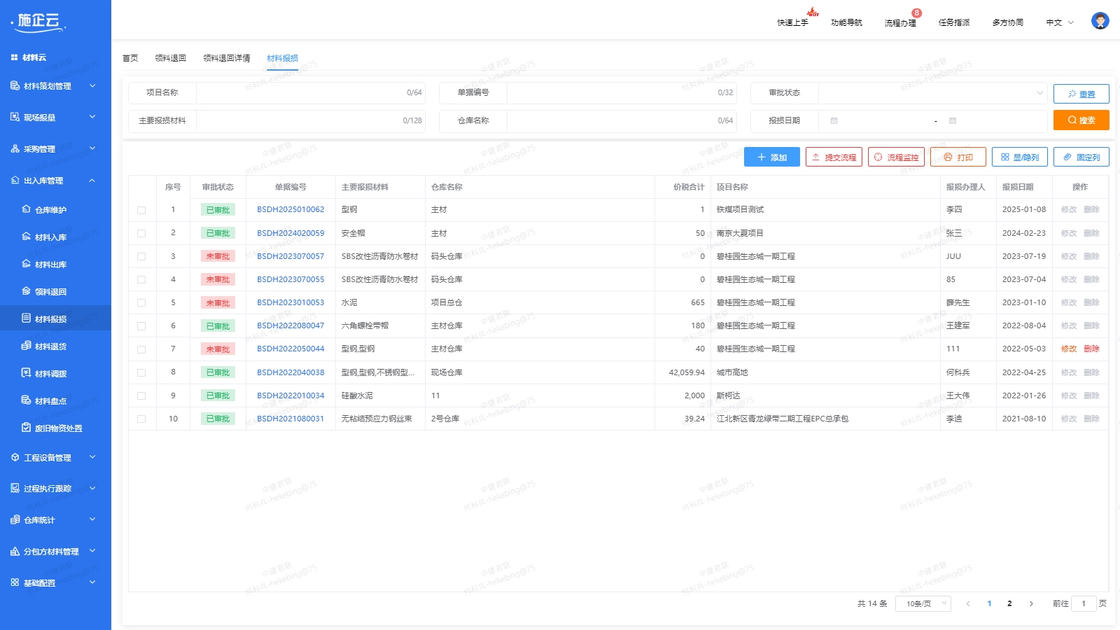 工程材料管理软件