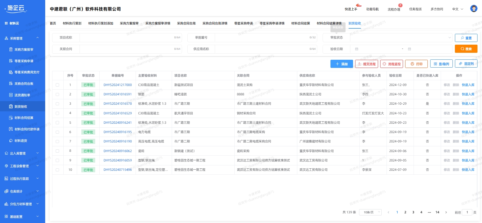 物资管理软件系统