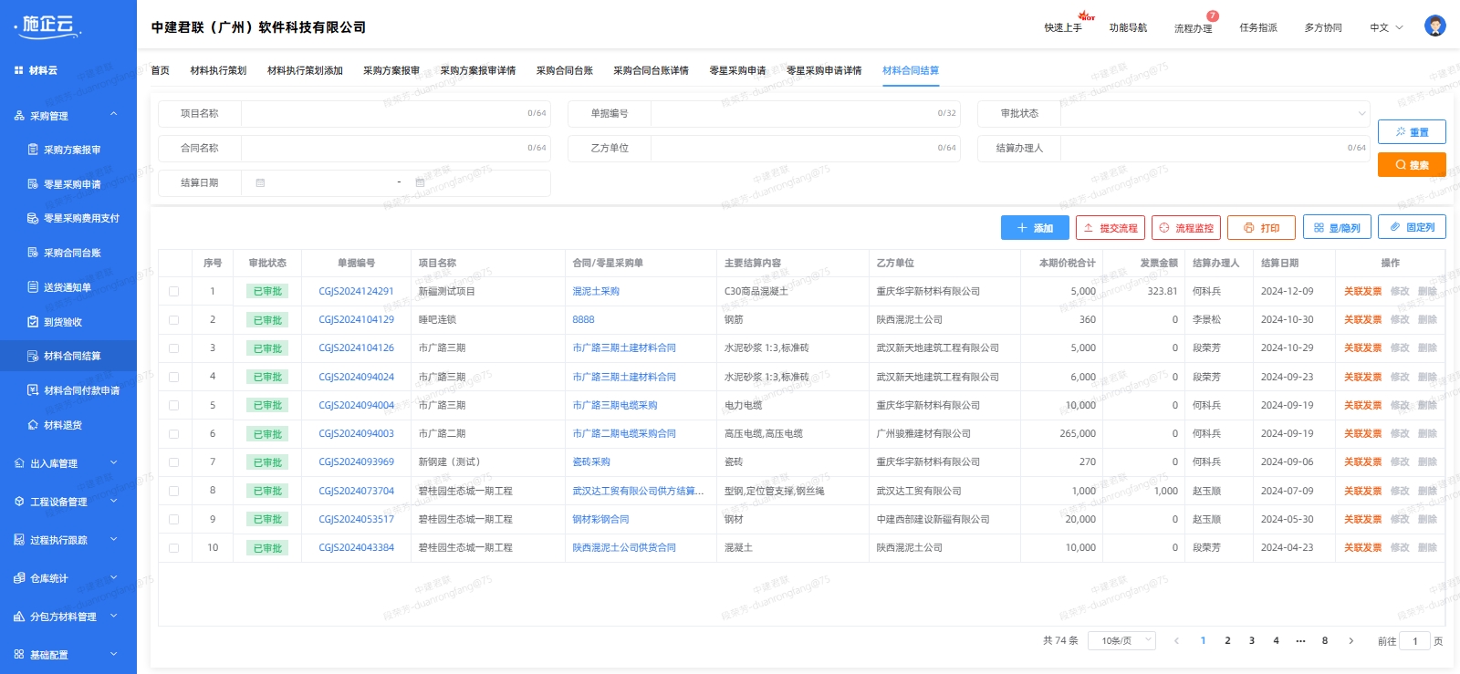 物资材料管理软件系统