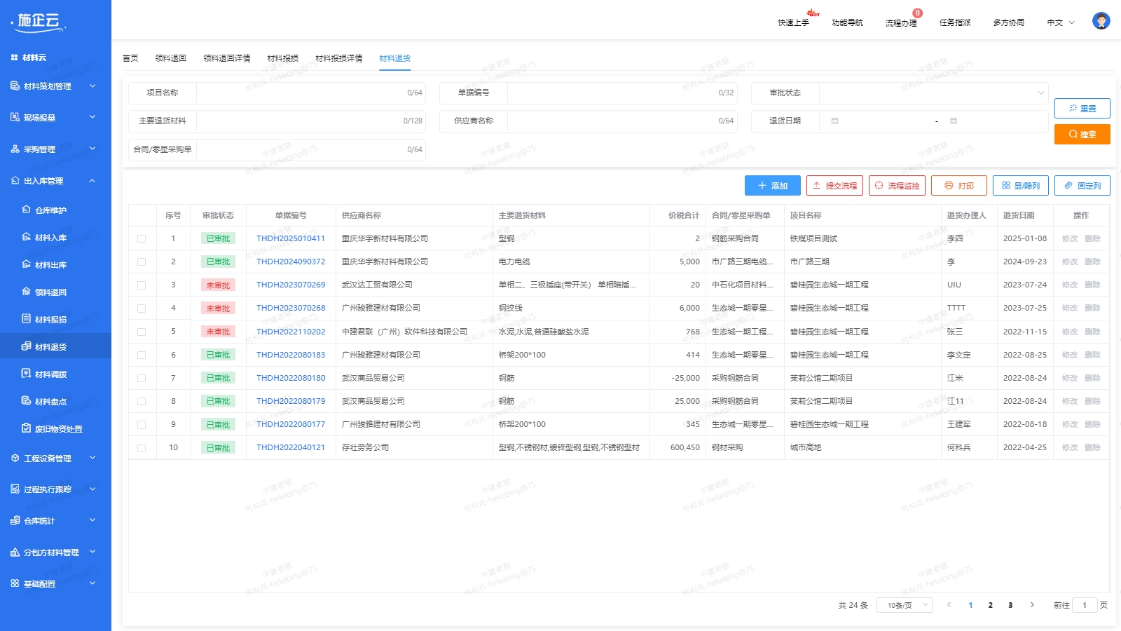 施工材料管理软件系统