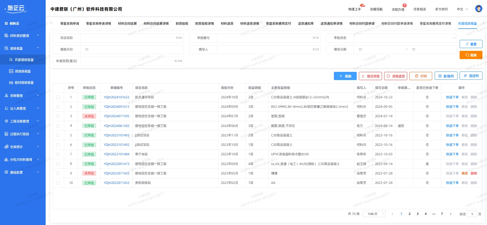物资管理系统