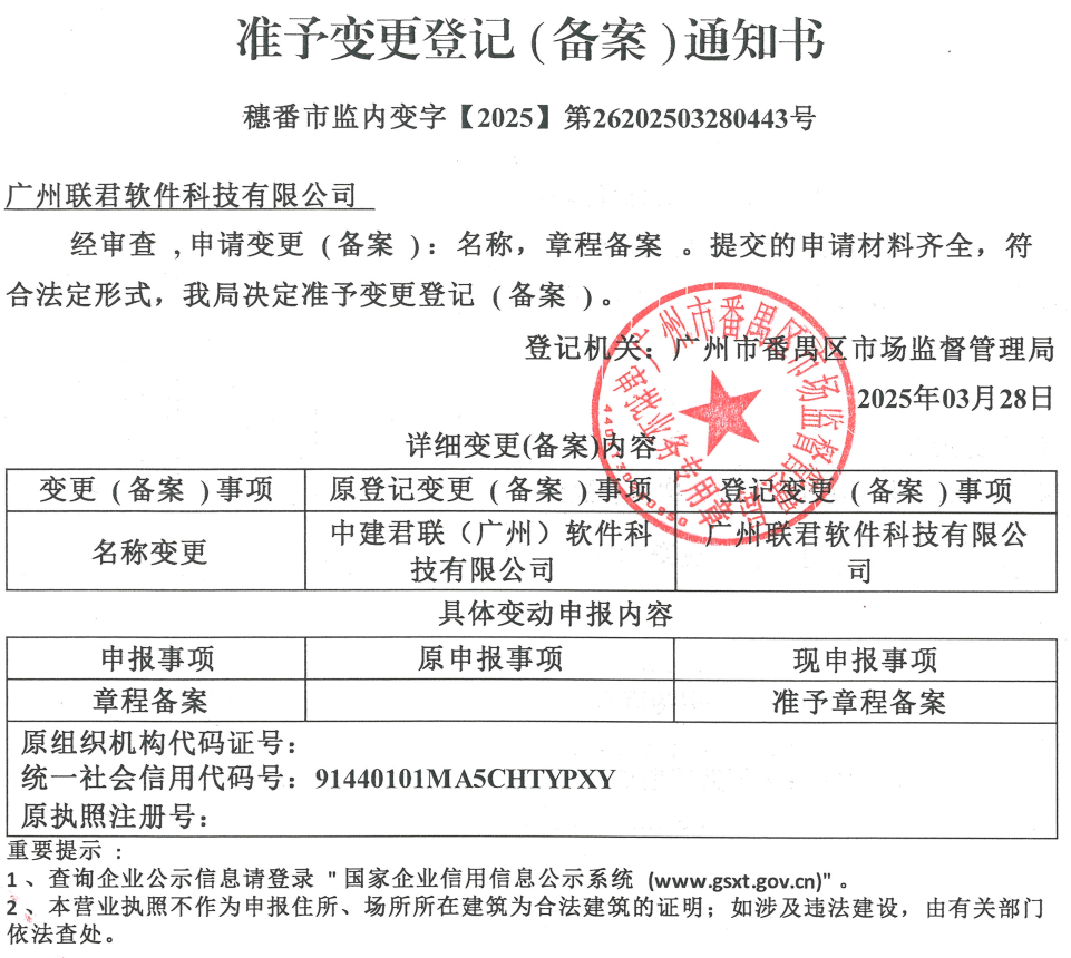 公司名称变更登记.png