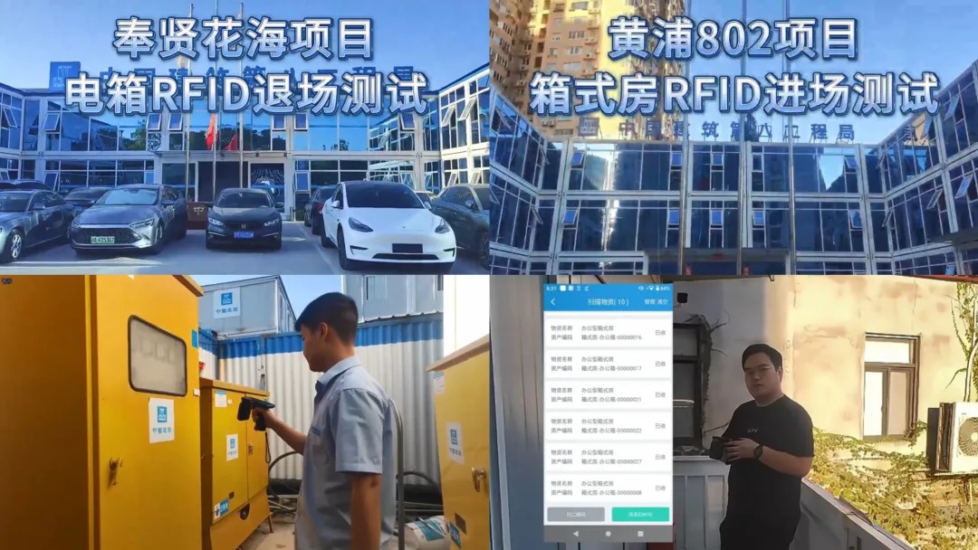 中建八局RFID场堆资产管理系统