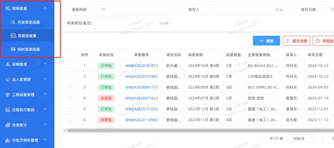 工程物资管理系统