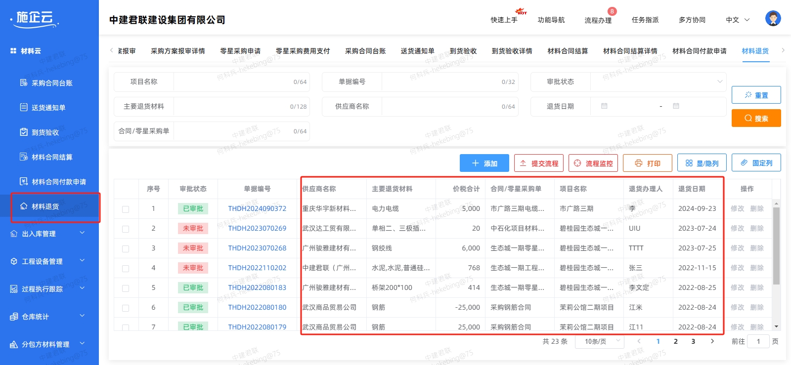 物资管理系统