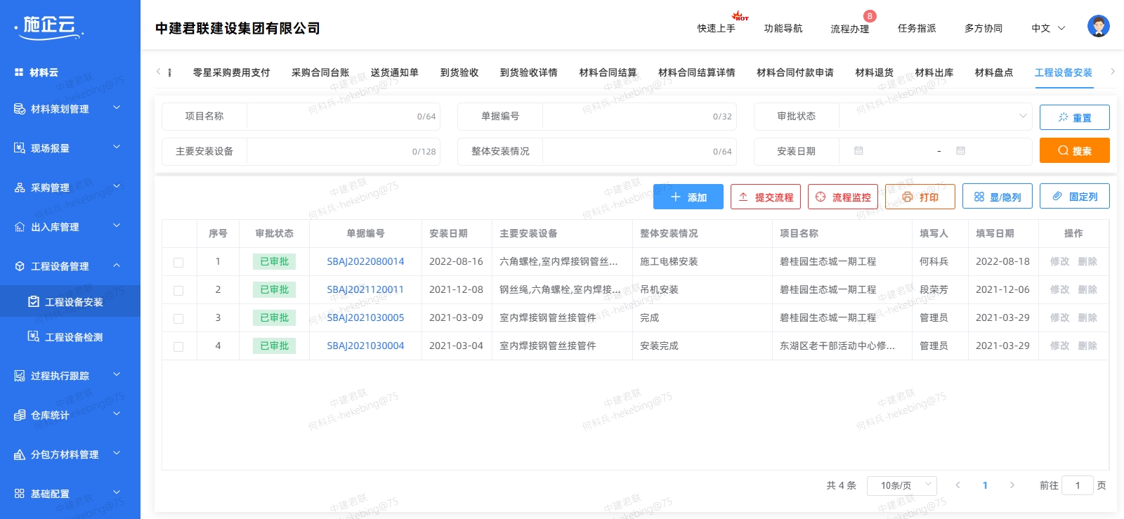 物资管理软件