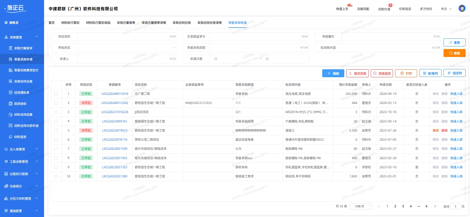 建筑物资管理软件