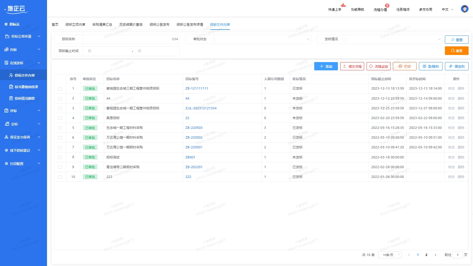 建筑物资管理软件