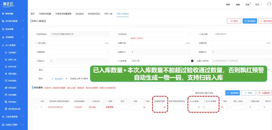 物资管理软件