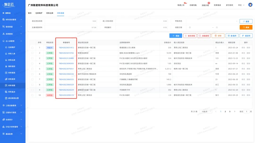 物资管理软件