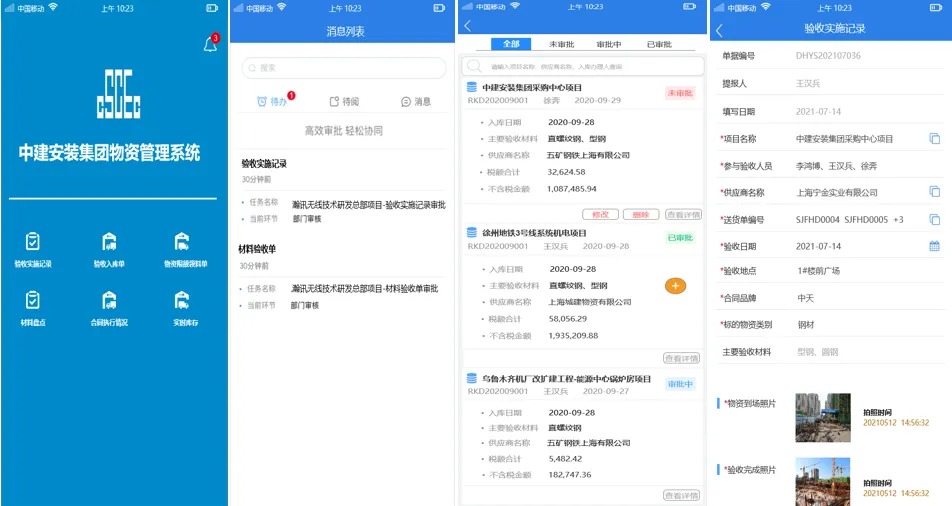 建筑工程物资管理系统