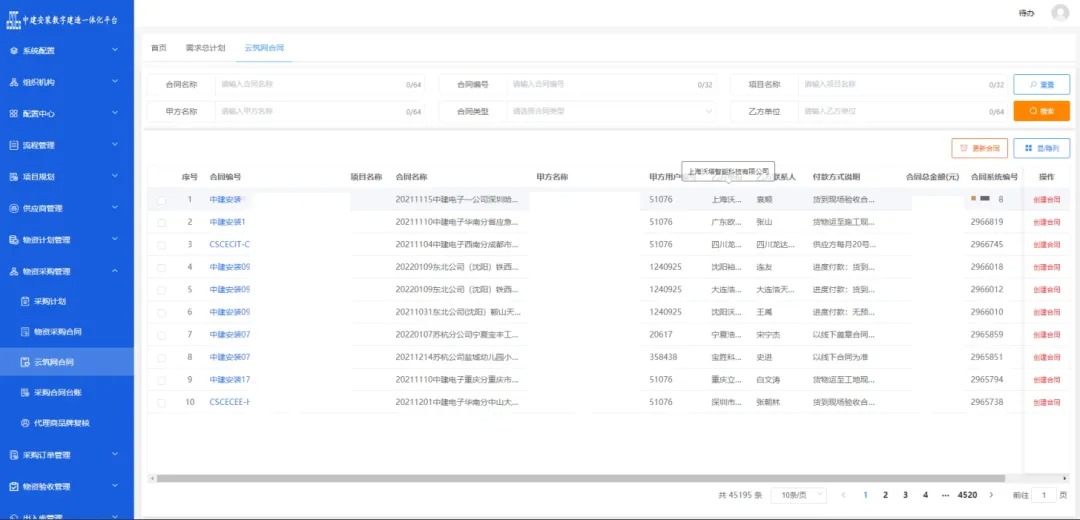 建筑工程物资管理系统