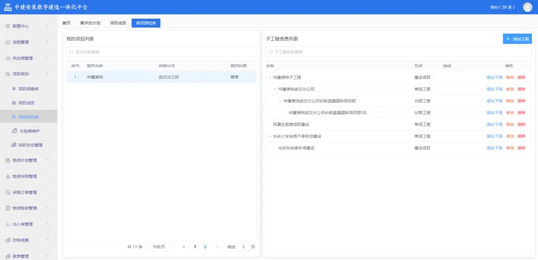 建筑工程物资管理系统