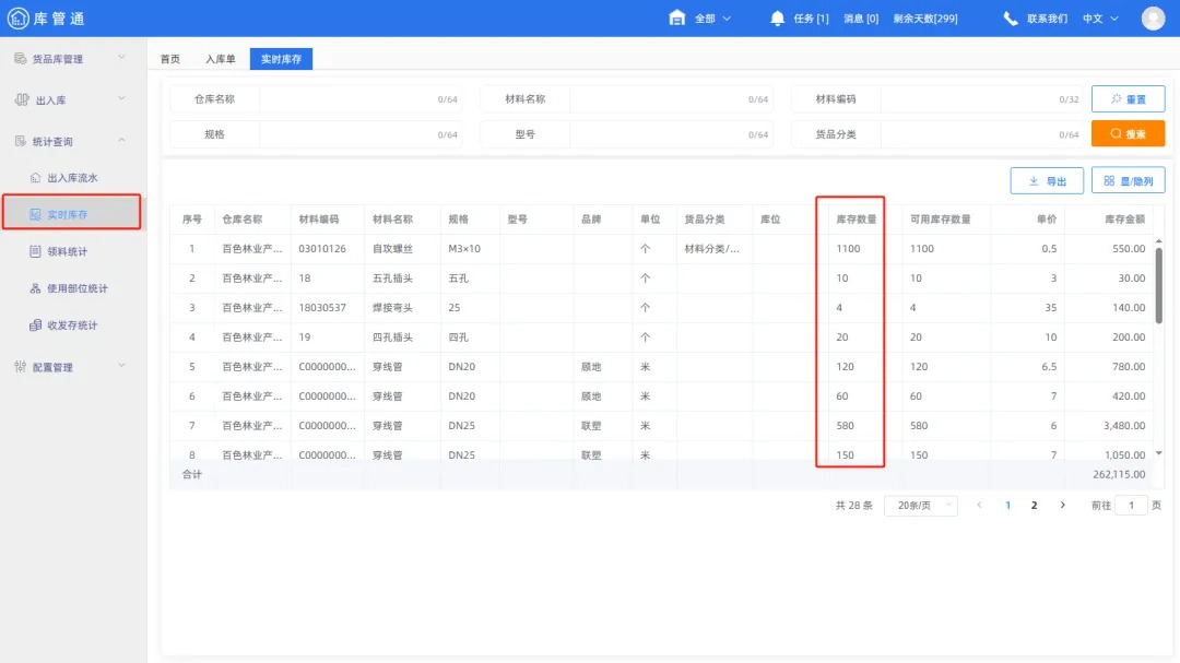 物资仓库管理系统
