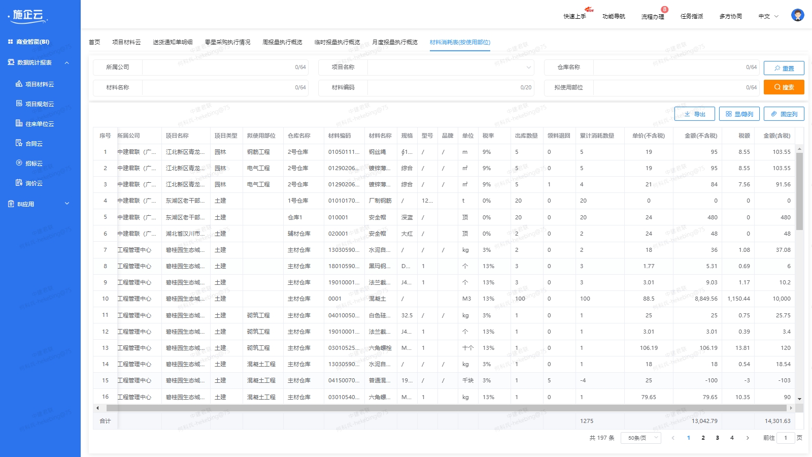 工程物资管理软件系统 (54).png